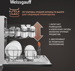 Превью картинка Посудомоечная машина 45см встраиваемая Weissgauff BDW 4536 D Infolight #7