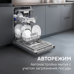 Превью картинка Посудомоечная машина 45см встраиваемая Zigmund & Shtain DW 312.4 #10