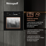 Превью картинка Электрический духовой шкаф Weissgauff EOV 291 PDBS Black Edition #5