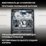 Превью картинка Посудомоечная машина 60см встраиваемая Hyundai HBD 665 #26