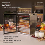 Превью картинка Сушилка для овощей и фруктов Дегидратор Meyvel MDH12-1S (Inox) #31