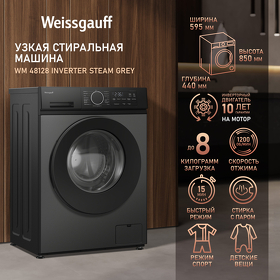 Картинка Weissgauff WM 48128 Inverter Steam Grey
