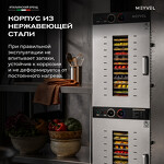 Превью картинка Сушилка для овощей и фруктов Дегидратор Meyvel MDH32-1S2 (Inox) #29