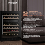 Превью картинка Шкаф винный встраиваемый Weissgauff WWC-46 DB DualZone #5