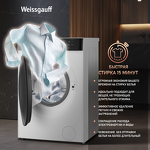 Превью картинка Стиральная машина с фронтальной загрузкой Weissgauff WM 4427 Inverter Steam #16