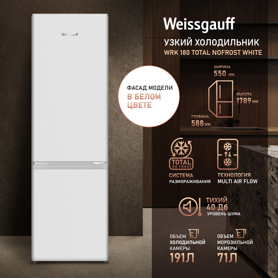 Фото Холодильник с нижней морозилкой Weissgauff WRK 180 Total NoFrost White