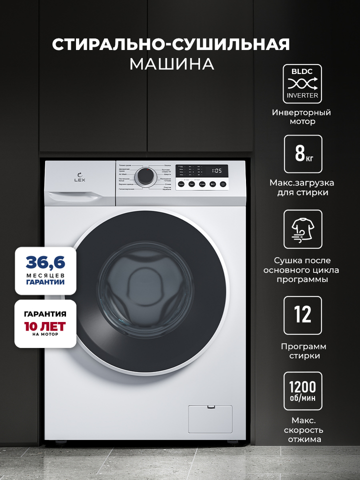 Фото Стиральная машина с фронтальной загрузкой Lex LWM08512WIDsmall