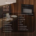 Превью картинка Электрический духовой шкаф Weissgauff OEMS 459 PDB Black Edition #17