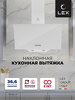 Превью картинка Наклонная вытяжка Lex META 600 WHITE #1