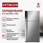 Превью картинка Холодильник с верхней морозилкой Hitachi R-V 660 PUC7-1 BSL #3