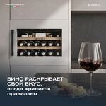 Превью картинка Шкаф винный встраиваемый Meyvel Винный холодильник (шкаф) компрессорный MEYVEL MV19PRO-KWB1 #26