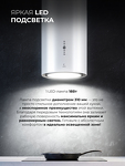 Превью картинка Цилиндрическая вытяжка Lex LTH 351 Inverter WH воздухоочиститель #3