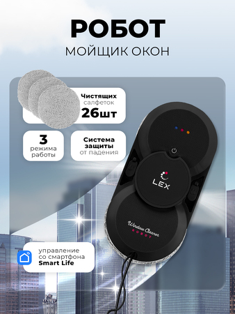 Картинка Lex LXVCW 7090, мойщик окон (черный)