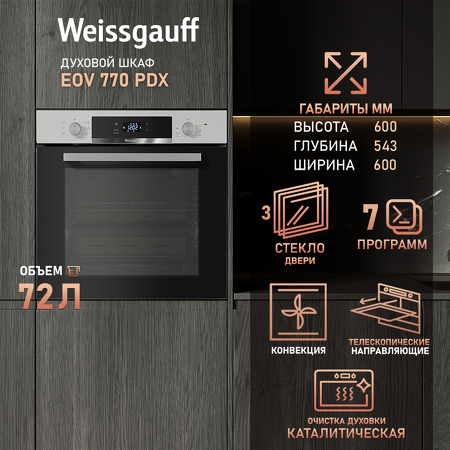 Картинка Weissgauff EOV 770 PDX