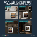 Превью картинка Шкаф винный встраиваемый Meyvel Винный холодильник (шкаф) компрессорный MEYVEL MV26PRO-KWB2 #26