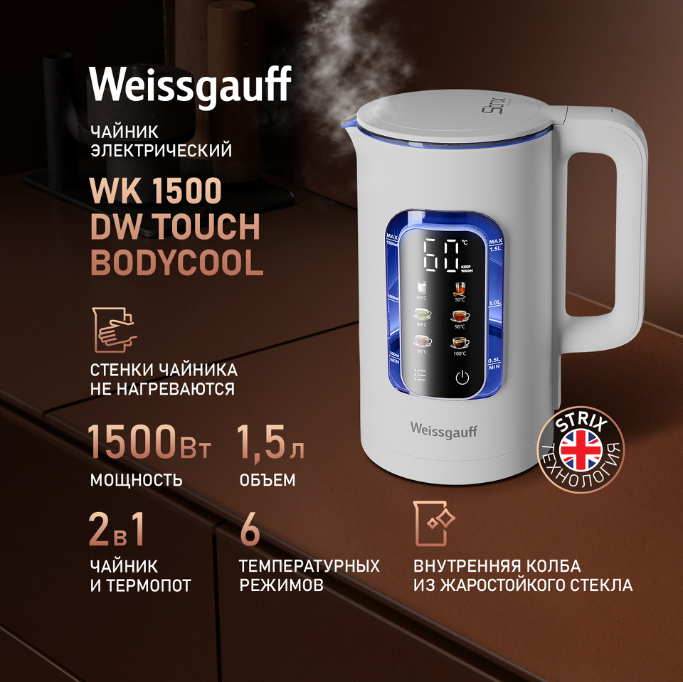 Фото Чайник Weissgauff WK 1500 Dw Touch BodyCool
