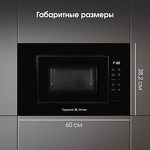 Превью картинка Печь микроволновая встраиваемая Zigmund & Shtain BMO 23 B #10