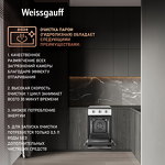Превью картинка Электрический духовой шкаф Weissgauff EOY 456 WM #4