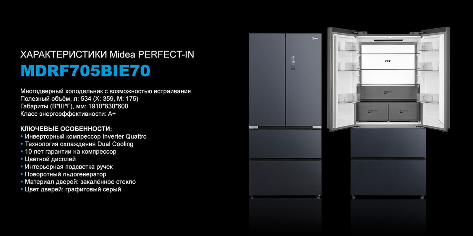 Преимущества  Холодильник side by side Midea MDRF705BIE70