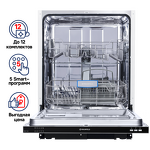 Превью картинка Посудомоечная машина 60см встраиваемая Maunfeld MLP-12I #2