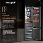 Превью картинка Встраиваемый холодильник с морозильной камерой Weissgauff WRKI 2000 Total NoFrost Inverter Premium EcoFresh Inox #5