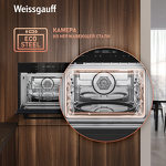 Превью картинка Электрический духовой шкаф Weissgauff OE 446 Black Edition #9