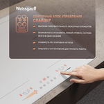 Превью картинка Индукционная варочная панель Weissgauff HI 642 WFZG #7
