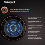 Превью картинка Газовая варочная панель Weissgauff HGG 451 BGh Nano Glass #7