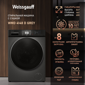Картинка Weissgauff WMD 4148 D Grey