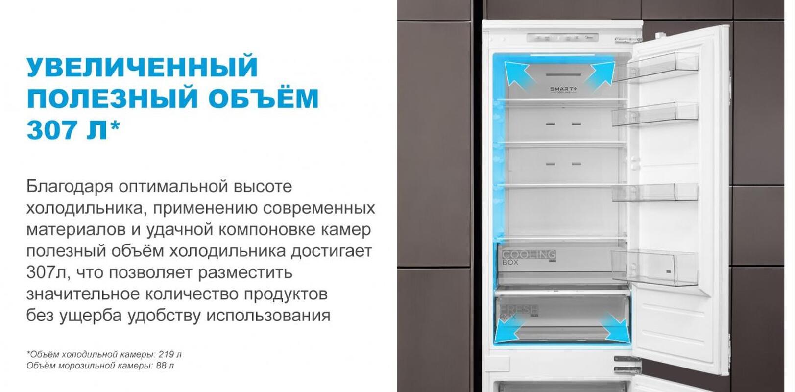 Преимущества Встраиваемый холодильник с морозильной камерой Midea MDRE413FGE01