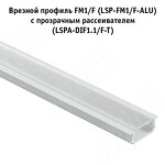 Превью картинка PULSE Рассеиватель плоский прозрачный для профиля FM1/F, SM6, WD3, L-3000 (LSPA-DIF1.1/F-T-3) #3