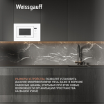 Превью картинка Печь микроволновая встраиваемая Weissgauff HMT-202 #7