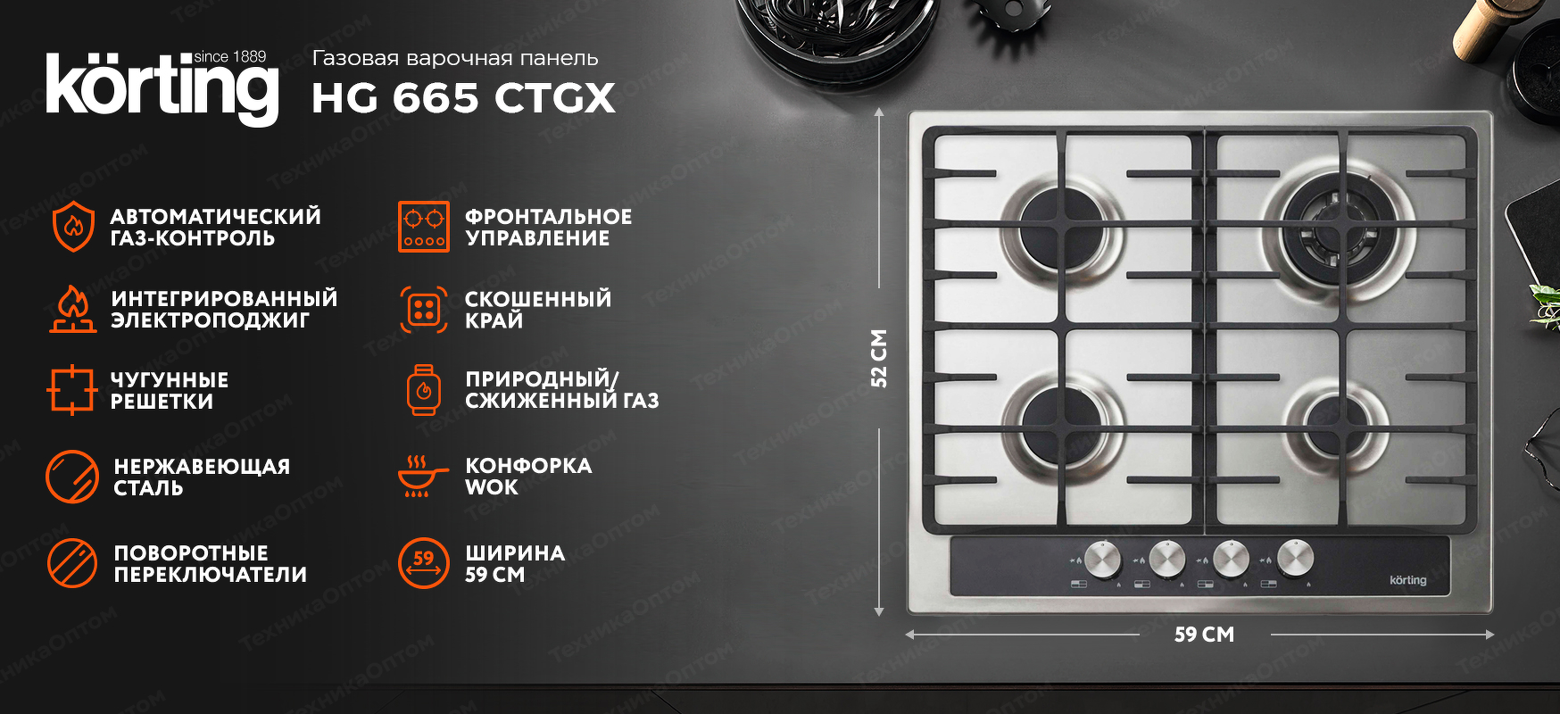 Преимущества Газовая варочная панель Körting HG 665 CTGX