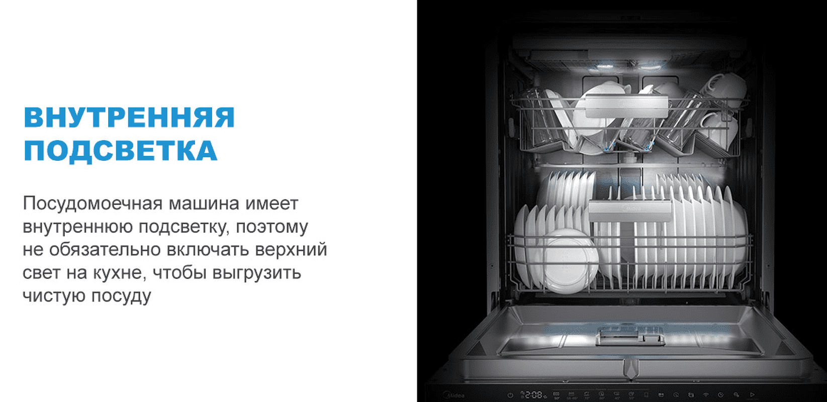 Преимущества Посудомоечная машина 60см встраиваемая Midea Встраиваемая посудомоечная машина MID60S440i