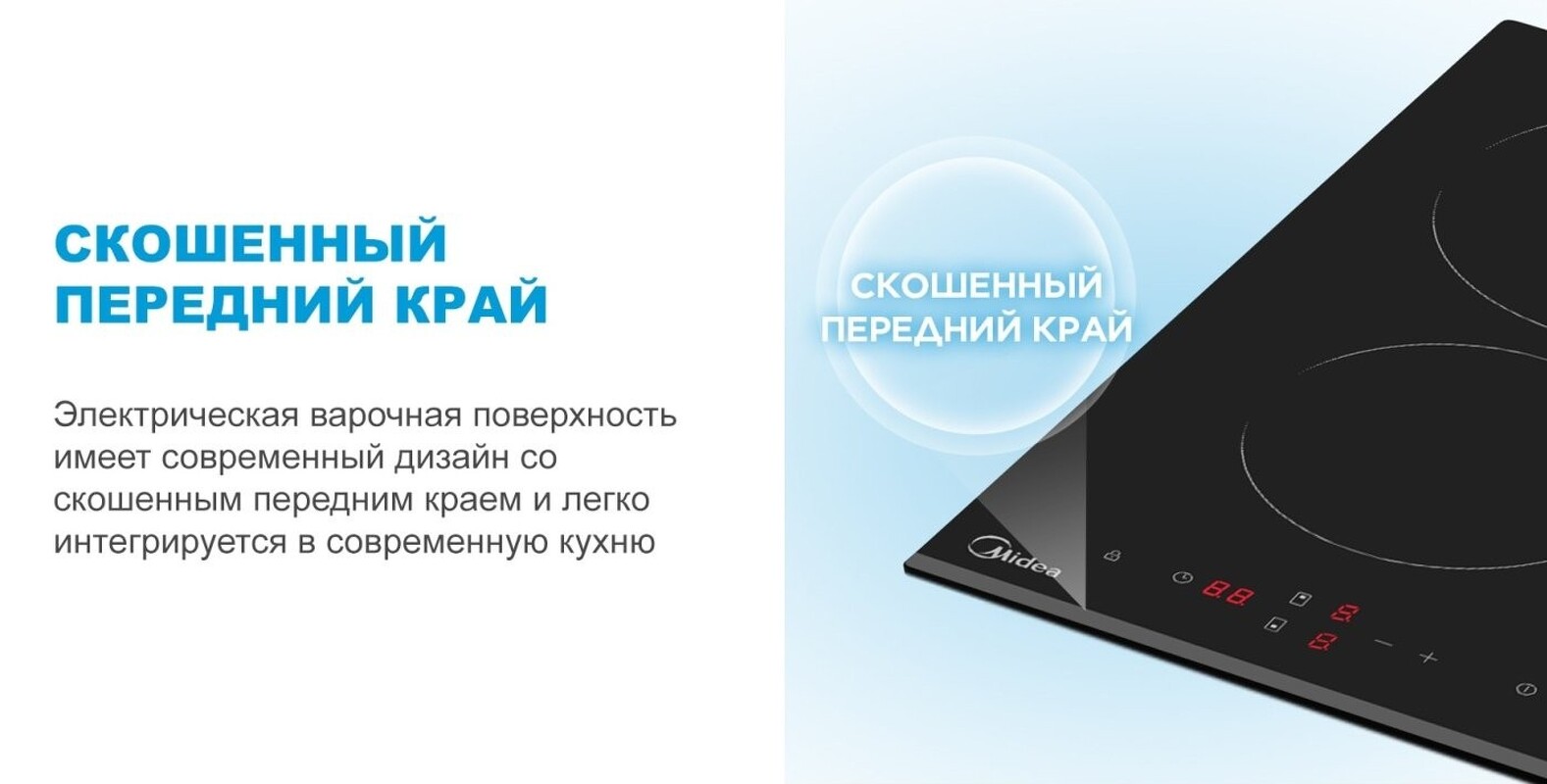 Преимущества Электрическая варочная панель домино Midea MCH32107
