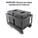 Превью картинка Vibo KOMBI 2.0 MINI M45W Система сортировки и хранения, 2 емкости (16л+16л), креп. фасада, полн.выдв., плавн.закр. направл. Nova Pro (MKOMBI2GME452SCGM) #3