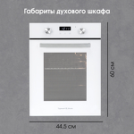 Превью картинка Электрический духовой шкаф Zigmund & Shtain E 173 W #10