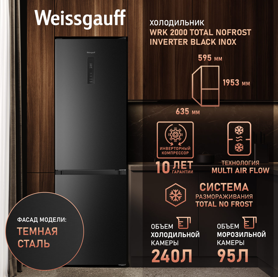 Фото Холодильник с нижней морозилкой Weissgauff WRK 2000 Total NoFrost Inverter Black Inox