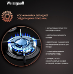 Превью картинка Газовая варочная панель Weissgauff HGG 451 BGh #7