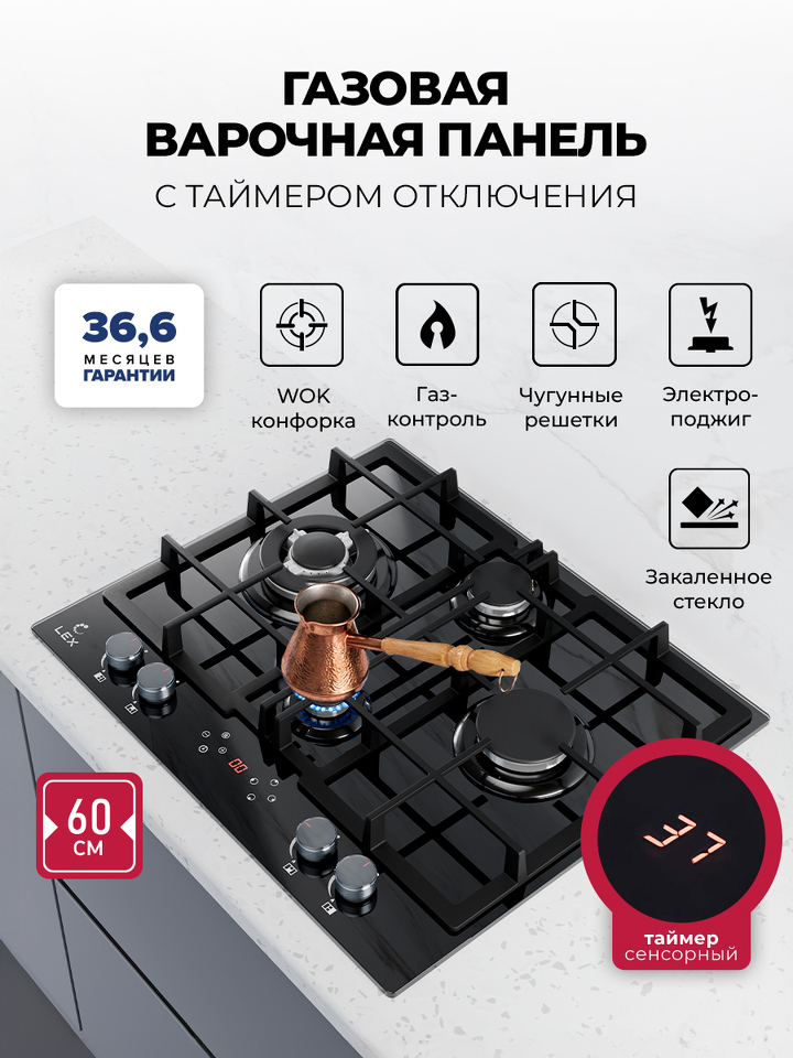 Фото Газовая варочная панель Lex GVG 647T BBL газовая панель
