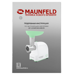 Превью картинка Мясорубка Maunfeld MF-232WG #10