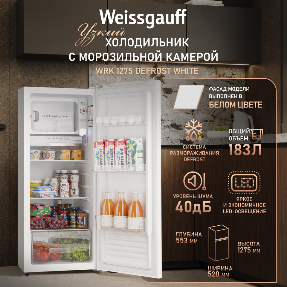 Фото Холодильник с одной дверцей Weissgauff WRK 1275 DeFrost White