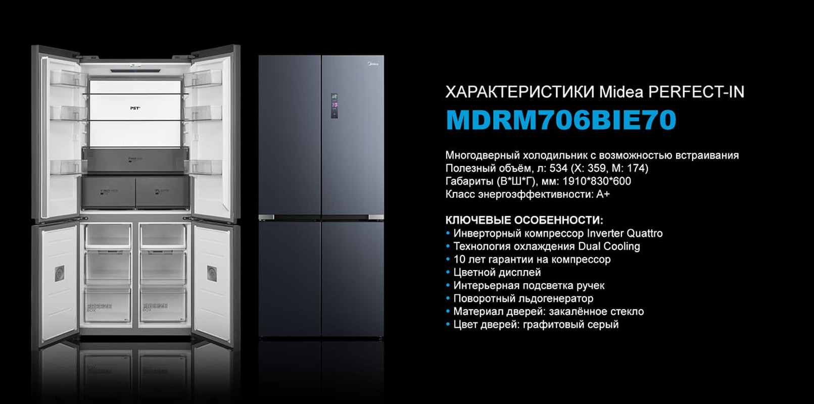Преимущества  Холодильник side by side Midea MDRM706BIE70