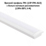 Превью картинка PULSE Профиль FM1, врезной, белый матовый, 20х7,5мм, L-2000 (LSP-FM1-ALU-2-WHM) #2