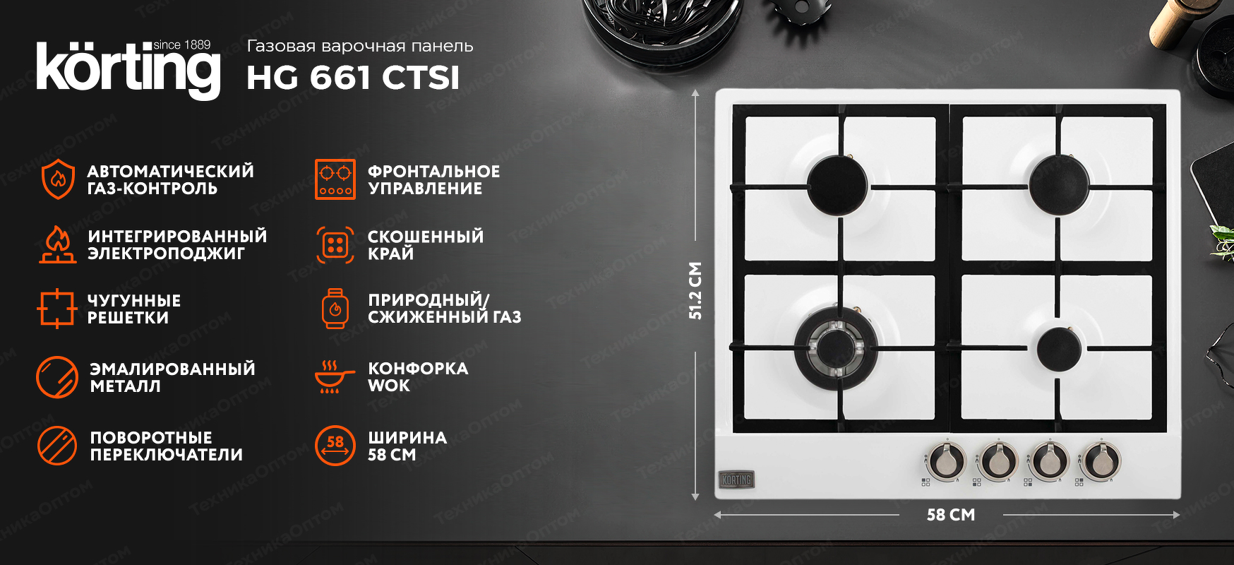 Преимущества Газовая варочная панель Körting HG 661 CTSI