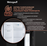 Превью картинка  Холодильник side by side Weissgauff WSBS 600 BG NoFrost Inverter #3