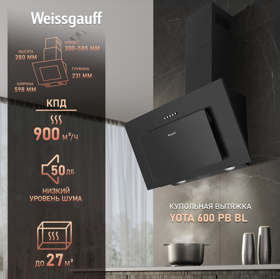 Фото Наклонная вытяжка Weissgauff Yota 600 PB BL