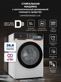 Картинка Lex LWM12012WIDD Lux Стиральная машина