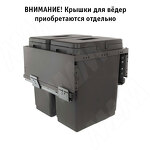 Превью картинка Vibo GLOBE 2.0 M50W Система сортировки и хранения, 2 емкости (30л+30л), креп. фасада, полн.выдв., плавн.закр., направл. Nova Pro, без крышек. (PG2GME502SCGM) #3
