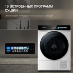 Превью картинка Машина сушильная Hyundai DFE9429 #8